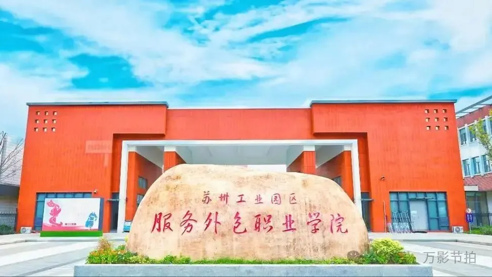 万影节拍走进工业园区服务外包职院,共话AIGC产业新机遇:正文配图 1