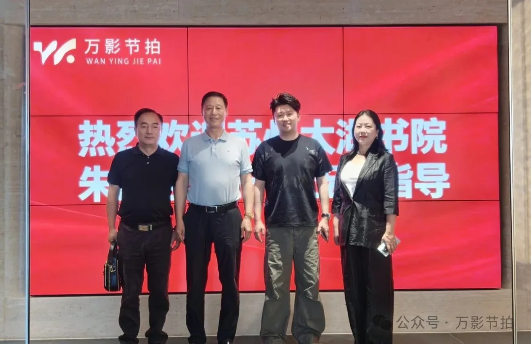 深度交流,共谋新篇|太湖书院朱总一行莅临万影节拍走访调研:正文配图 5